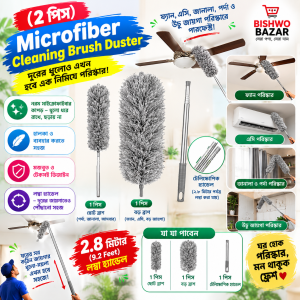 (2 পিস) Microfiber Cleaning Brush Duster