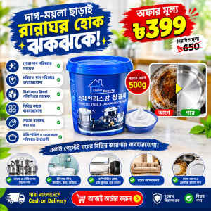 (২ পিস ) Premium Stainless Steel Cleaning Paste